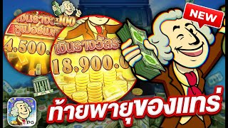 สล็อตเว็บตรง สล็อตแตกง่าย สล็อตpg l ท้ายพายุของแทร่
