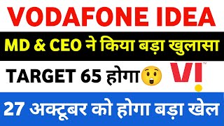 vodafone idea share latest news | vi share latest news | vodafone idea share