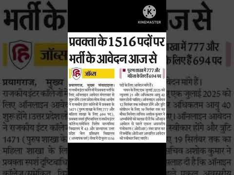 #upgic #प्रवक्ता 2025 आवेदन आज से।।1516 पदों पर नई भर्ती।
