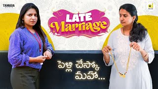 Late Marriage || పెళ్లిచేస్కో  మహా || Shanmukha ,Mahalakshmi || Average Indian || Tamada Media