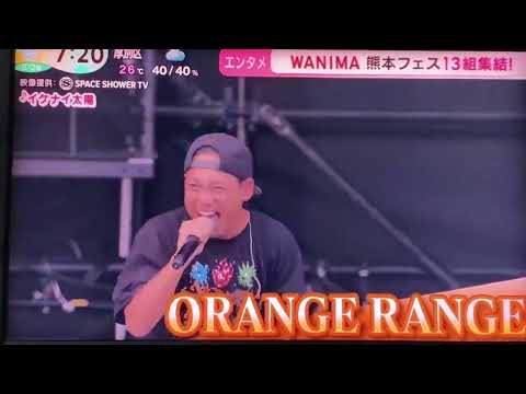 ワンチャンフェス「WANIMA presents 1CHANCE FESTIVAL 2024」