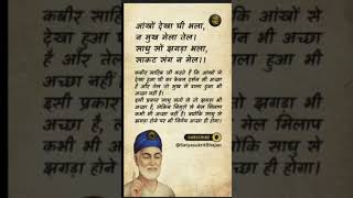 कबीर अमृतवाणी #kabirkedohe​ # Kabir Bhajan #motivation​ #kabirsakhi​ #kabirmath​ #kabirpoetry​ #kabi