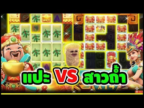 เฮียริช : สล็อตpg อาแปะ VS สาวถ้ำ งานนี้ มันส์ แน่นอน!! | Caishen Wins ► PG