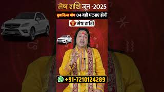 Mesh Rashi June 2025 #MeshRashiJune2025 #aries  #aquarius #astroaaj  #tularashi #monthalyrashifal