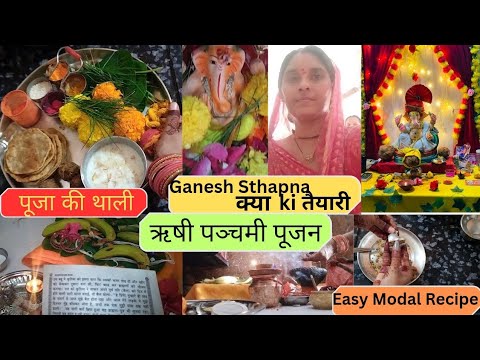 Ganesh Utsav 2024🙏🏻Rishi Panchmi Poojan Easy Modak recipe 😋 Indian Housewife Life Style||