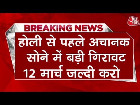 Gold Rate Today, 12 March 2025 Aaj Ka Sone Ka Bhav | Sone Ka Bhav | Today Gold Rate