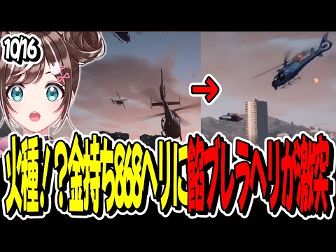 【ストグラ】10/16 華憐の一日　868さんとの火種問題勃発！？一日の終わりにボーナスが！！【GTA】