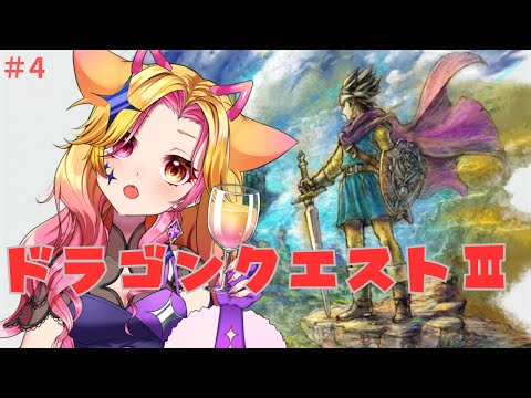 【 #ドラクエ3HD2D 】第4回 シャンパーニの塔攻略後～  ピラミッド行くの？ 【ドラゴンクエストⅢ】 4 #初見歓迎 #ゲーム女子