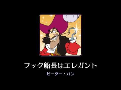 【高音質】The Elegant Captain Hook【Disney】
