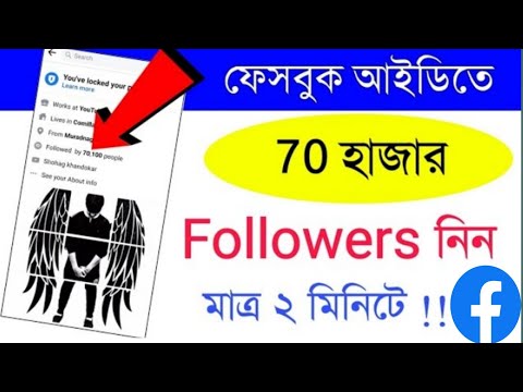 Facebook Followers 2023 | How To Get Followers on Facebook | How To Increase Facebook  😱😱😱