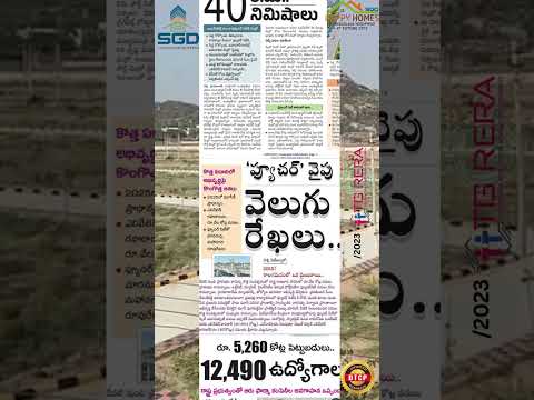 Highway Face Venture, Srisailam Highway, Future City,Amangal Municipality,Amangal #sgddevelopers