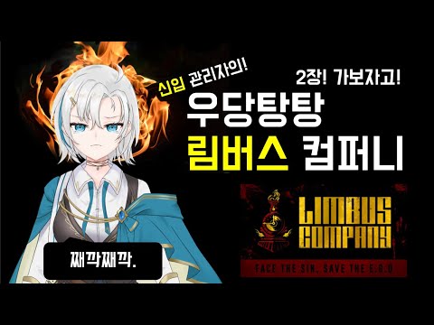 Limbus company? what is...tiktoktaktok [ New Manager's pitter-patter Limbus Company ]