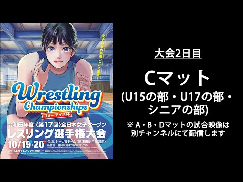 10/20(日) Cマット フォーデイズ杯全日本女子オープン選手権（静岡・焼津市総合体育館）