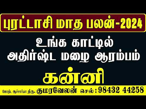 kanni Rasi Purattasi Matha Rasi Palan" | "கன்னி புரட்டாசி மாத ராசி பலன்" 2024