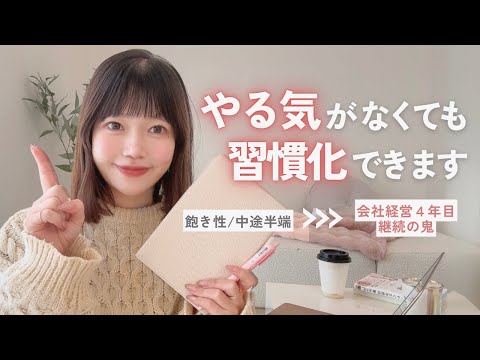 【2025年はこれだけ】3日坊主だった私がフリーランス5年続けた。「習慣化のコツ」で全て変わりました🌙｜辛い時の乗り越え方