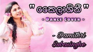 Kailashini කෛලාශිනී - Dance cover | Damithri Subasinghe