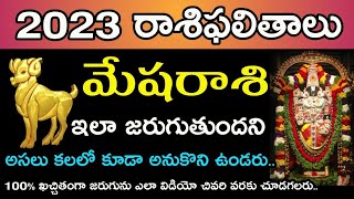 Mesha Rasi 2023 Astro Predictions | మేషరాశి | Aries 2023
