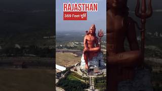 Bholenath Statue of Rajasthan||आदियोगी शिव प्रतिमा#youtubeshorts #shortsviral #india