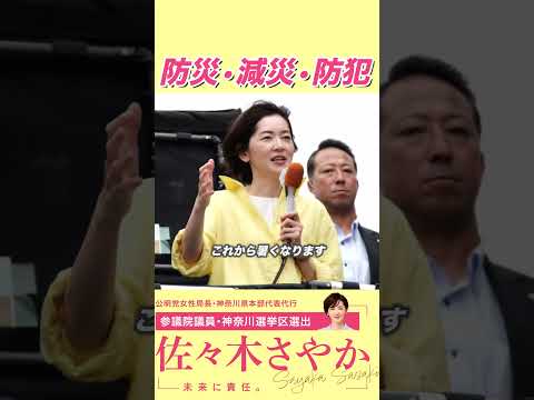 【街頭演説会切り抜き】防災・減災・防犯編