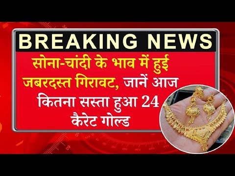 Aaj 21 February 2025 sone ka bhav, chandi ka bhav, sone chandi ke bhav, gold rate today, gold price