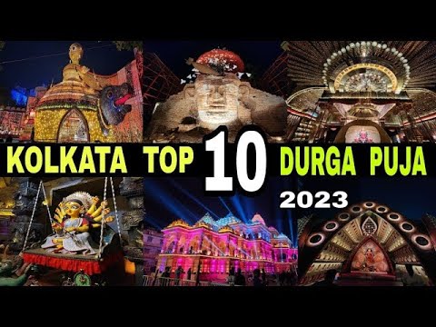 কলকাতা সেরা 10 দুর্গা পূজা প্যান্ডেল এবং প্রতিমা 2023। Kolkata Top 10 Durga Puja 2023 | DURGA PUJA ।
