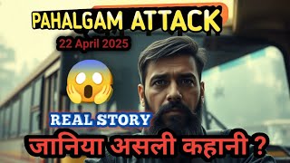 Pahalgam Terror Attack 2025 | 26 जानें गईं | पूरी सच्चाई | Kashmir Real Story #story #vlog