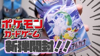 【ポケカ】白熱のアルカナ開封するぞ！！