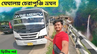 Meghalaya Cherrapunji Tour by Bus | Cherrapunji Tourist Places | Cherrapunji Tour Guide