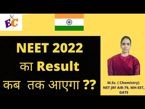 NEET 2022 ka result kab aayega|| NEET 2022 answer key release date.