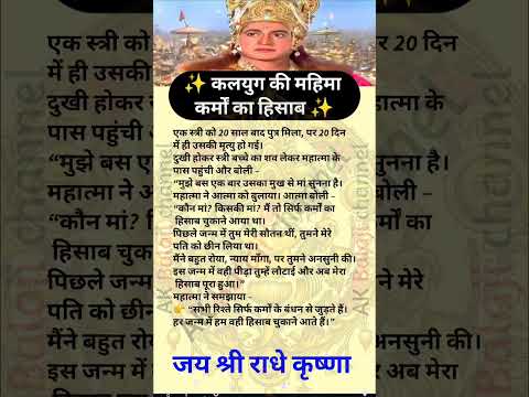 कलयुग का सच Shree Krishna Ramanand Sagar