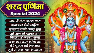 शरद पूर्णिमा Special 2024 Nonstop Sharad Purnima Ke Bhajan Vishnu Ji Ke Bhajan | Sharad Purnima Song