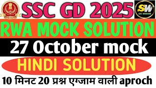 SSC GD RWA SUNDAY MOCK SOLUTION HINDI: HINDI SOLUTION RWA MOCK TEST #sscwarior #rwamocktest