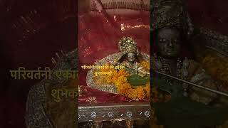 #salonashyam #babakebhajn #tarnhar ekadashi Vrat #radhakrishnakebhajan #galeselagalona