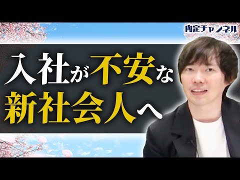 入社までに知っておきたい新社会人のスタートの切り方