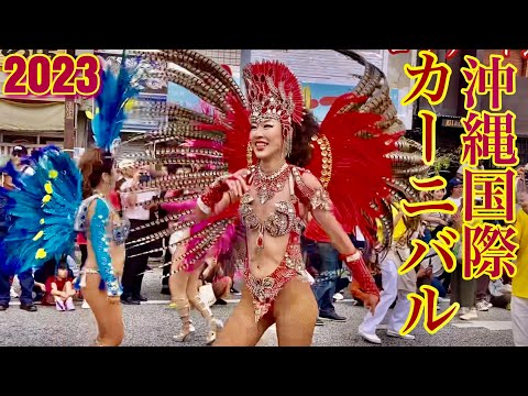 【沖縄観光】沖縄国際カーニバル2023/ワールドパレードCarnival World Parade．