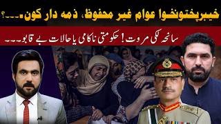 KPK Security Crisis: Why Terror Attacks are Surging and Who is Responsible?