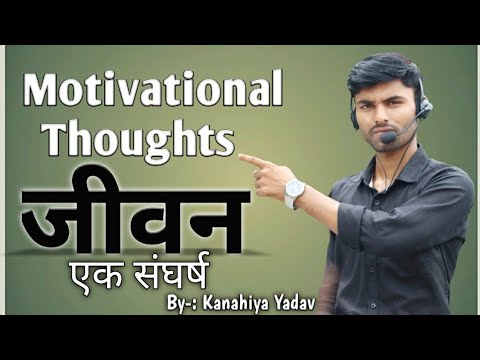 Motivational thoughts, inspiration quotes, positive quotes, जीवन एक संघर्ष है। #shorts