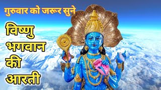 गुरुवार की आरती | गुरूवार की आरती ओम जय जगदीश हरे | ओम जय जगदीश हरे | बृहस्पतिवार की आरती | आरती