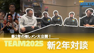 東大野球部TEAM2025対談企画　第4回 新2年対談