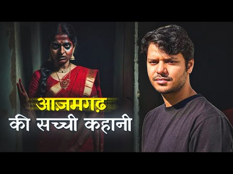 Azamgarh's haunted Story - वो शमशान घाट से वापस आ चुकी है