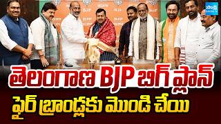 No Chance For Telangana BJP Leaders In Newly Announced National Office-bearers Team | @SakshiTV