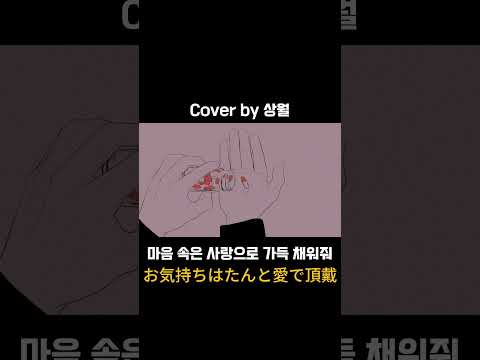 #cover ##coversong #ダーリン #KeinaSuda #달링