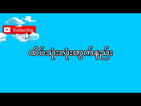 ထိပ်သုံးလုံးတွက်နည်း #2dတွက်နည်း