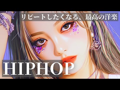 【中毒注意】一瞬で気分がアガる、リピートしたくなる洋楽playlist　　　/洋楽/中毒/重低音/ドライブ/筋トレ/ランニング/HIPHOP/洋楽メドレー/作業用BGM/フェス/EDM/KPOP
