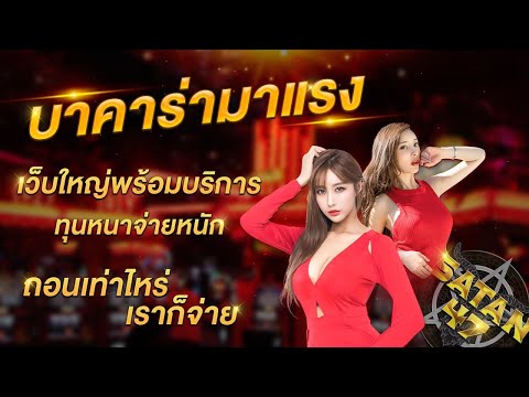 บาคาร่าเว็บตรง | บาคาร่า | เว็บตรง
