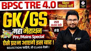 BPSC TRE 4.0 GK GS Marathon Class 8 | BPSC Teacher Pre & Mains Special GK GS Marathon by Danish Sir