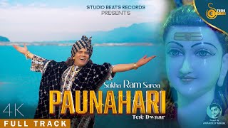 Paunahari Tere Dwar - Baba Balak Nath  Bhajan - Sukha Ram Saroa -Amandeep Mahal | Full Bhajan 2025