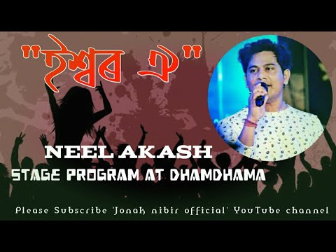 Iswar oi || neel akash || jonak nibir official