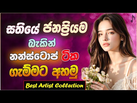 Live Band Old Nonstop | Sinhala Sindu | Best New Sinhala Songs Collection | Sinhala New Song