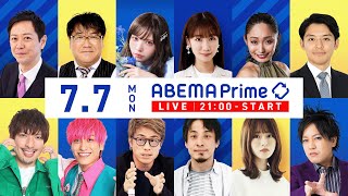 【アベマ同時配信中】「地方イメージは偏見？武器？「京都カースト」批判も」7月7日(月) よる9時｜アベプラ